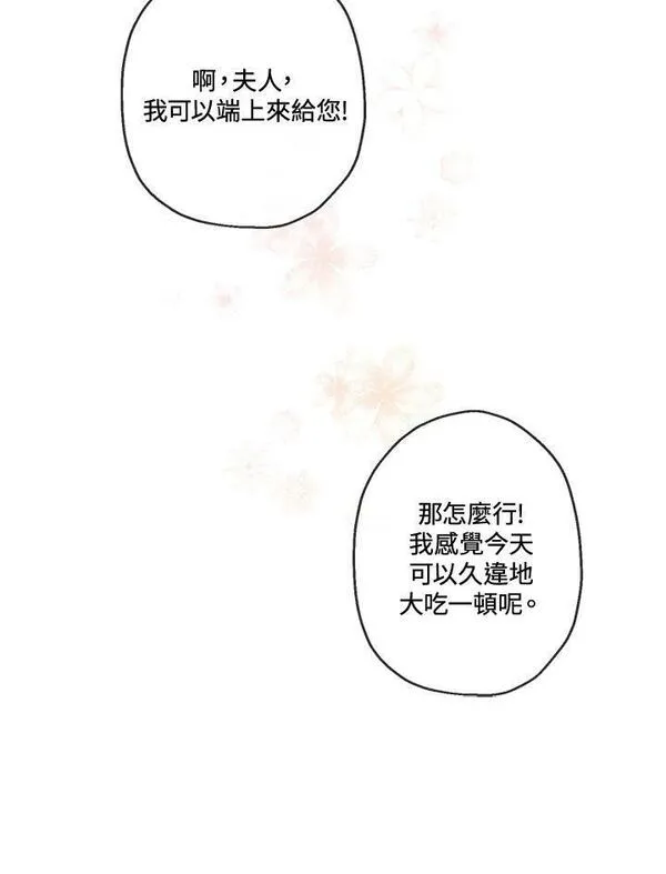 当伯爵家的私生女结婚时漫画,第7话24图