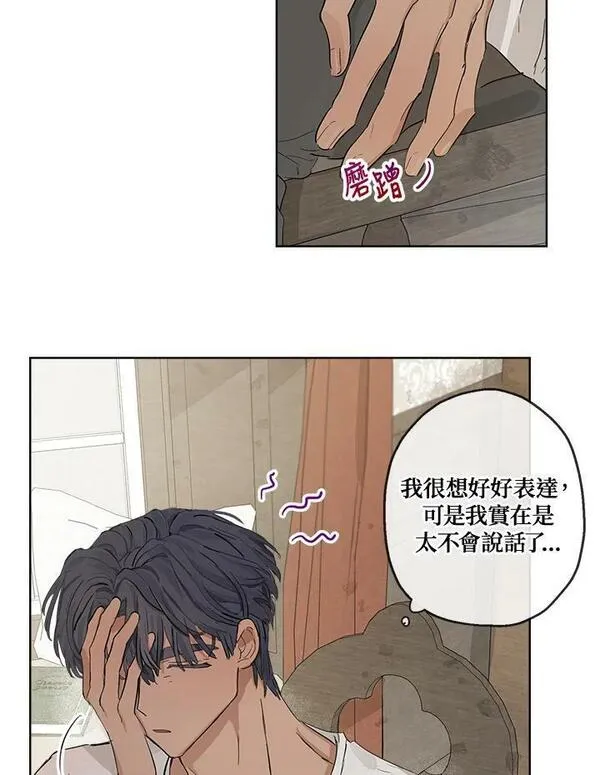 伯爵的私生女漫画,第8话71图