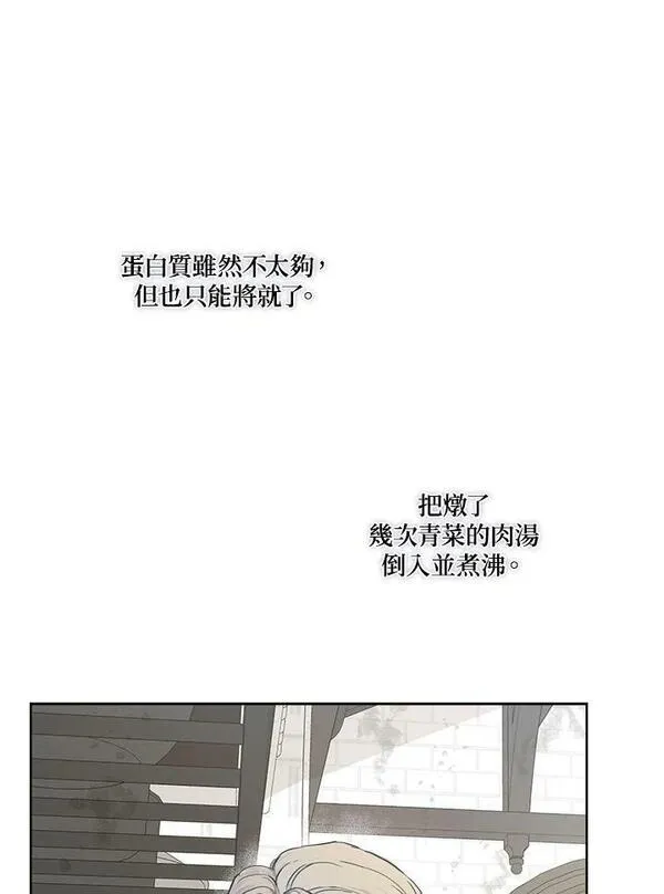 伯爵的私生女漫画,第8话32图