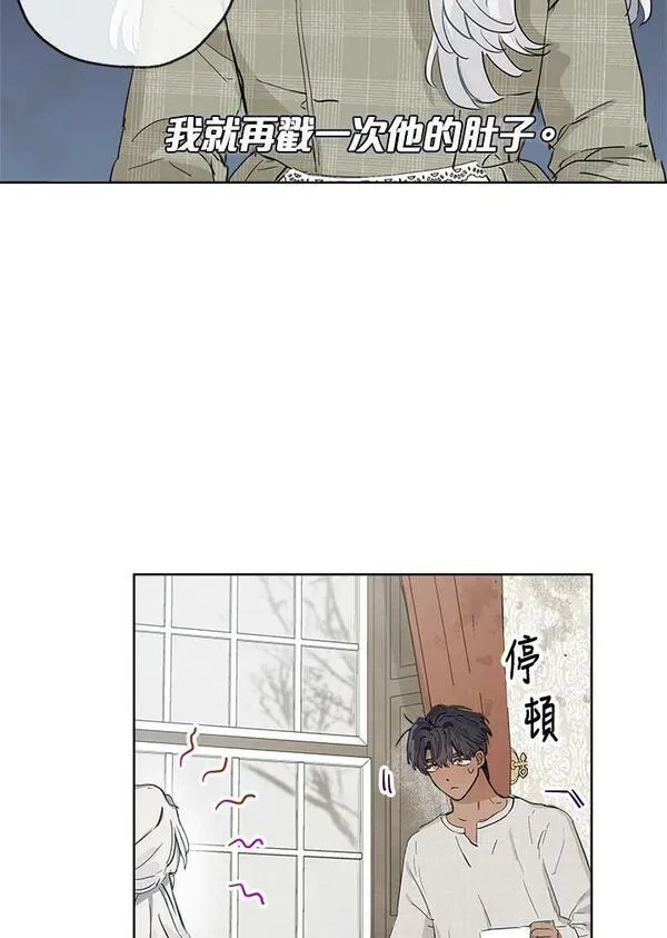 伯爵的私生女漫画,第8话77图