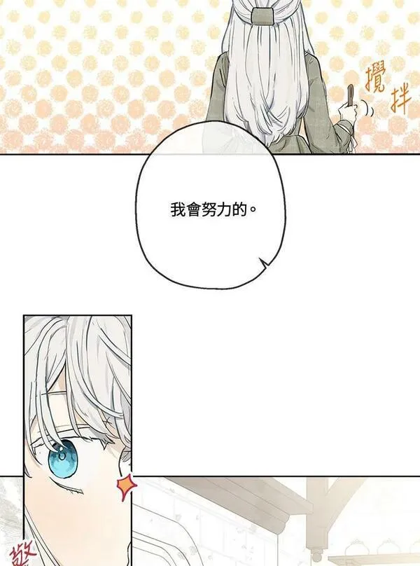 伯爵的私生女漫画,第8话35图