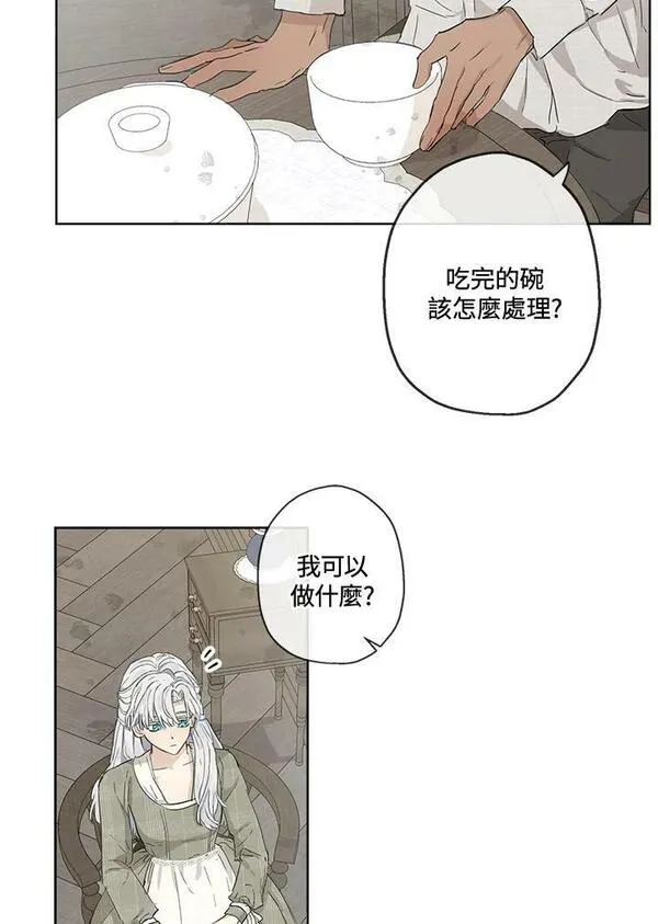 伯爵的私生女漫画,第8话75图