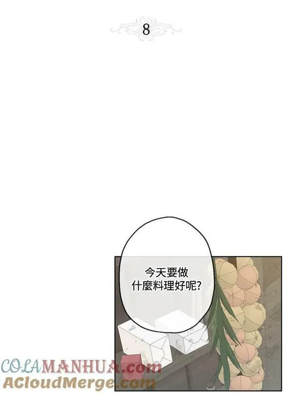 伯爵的私生女漫画,第8话16图