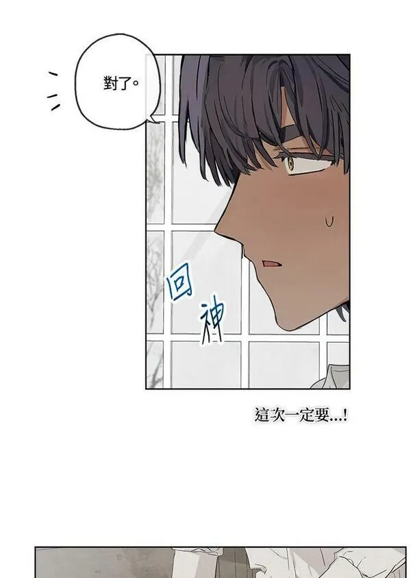 伯爵的私生女漫画,第8话74图