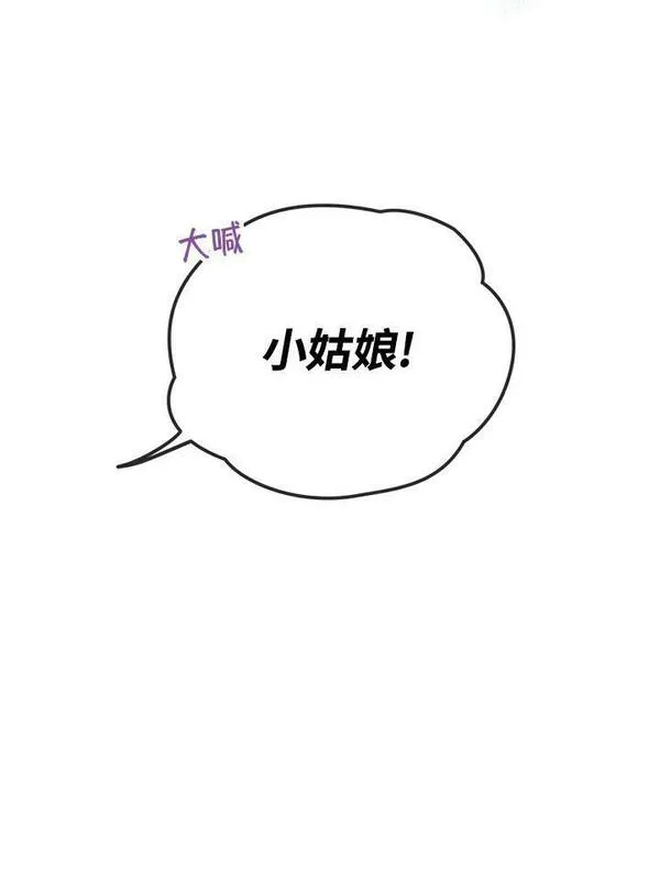 伯爵的私生女漫画,第17话26图