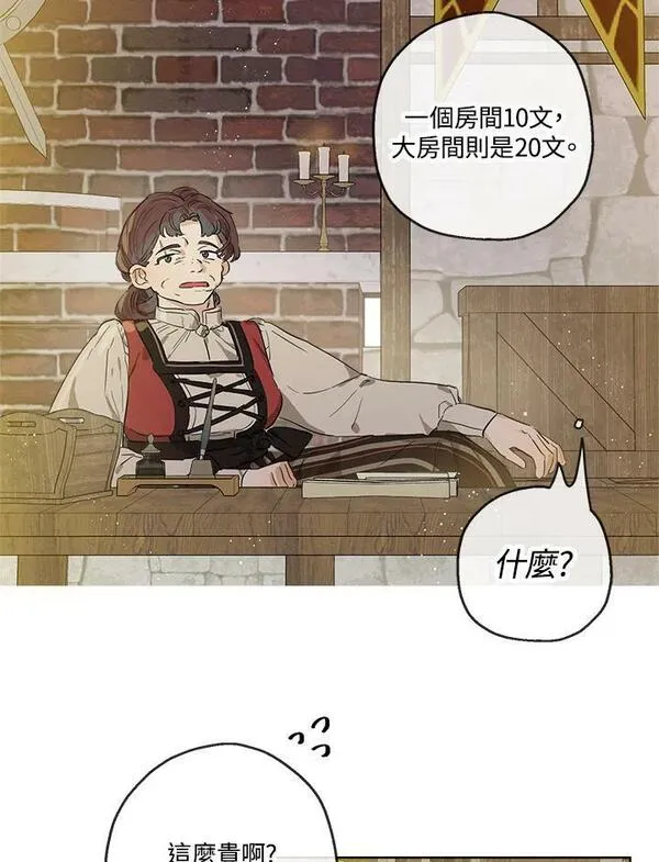 伯爵的私生女漫画,第17话69图