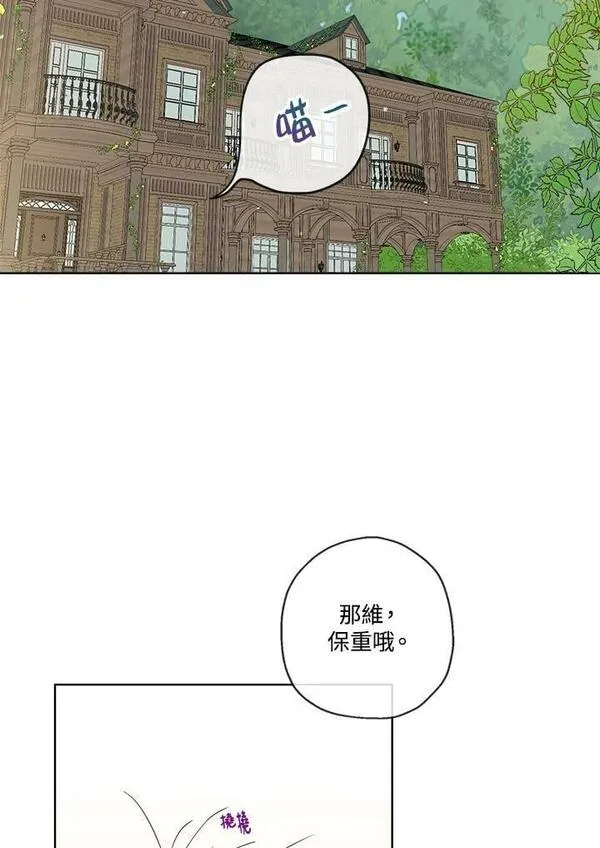 伯爵的私生女漫画,第17话3图