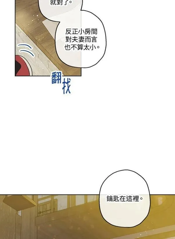 伯爵的私生女漫画,第17话80图