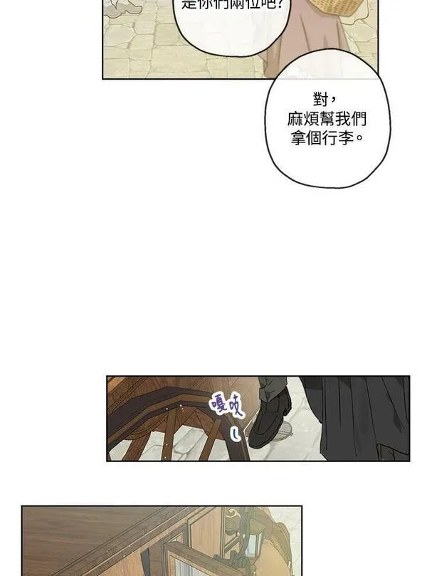 伯爵的私生女漫画,第17话23图