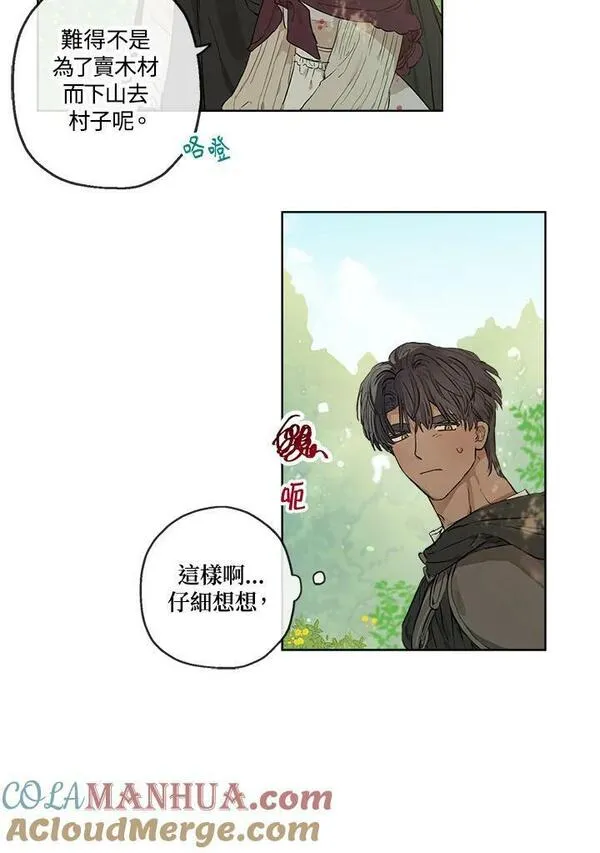 伯爵的私生女漫画,第17话10图