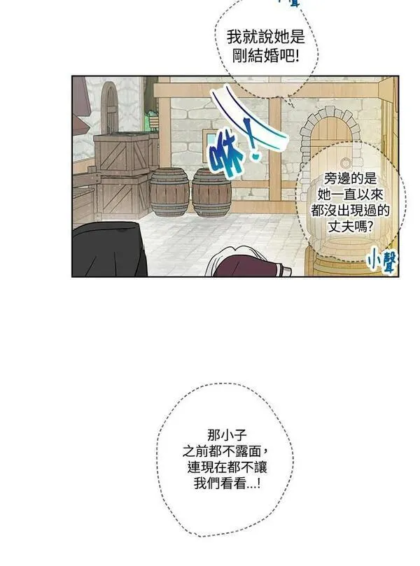 伯爵的私生女漫画,第17话29图