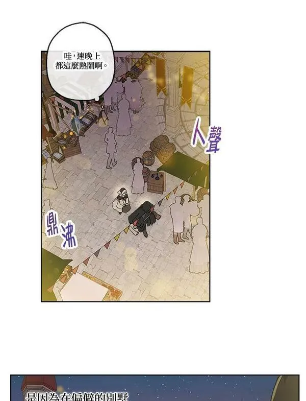 伯爵的私生女漫画,第17话63图