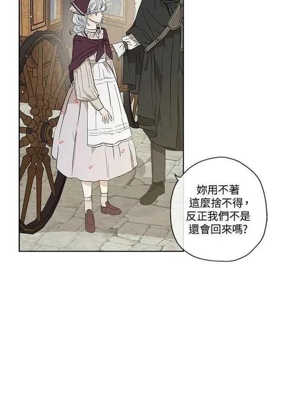 伯爵的私生女漫画,第17话36图