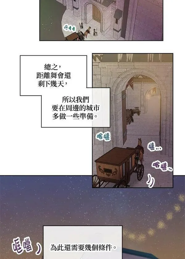 伯爵的私生女漫画,第17话54图