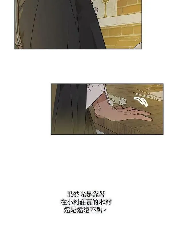 伯爵的私生女漫画,第17话74图