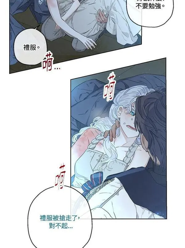 伯爵夫妇婚后生活漫画,第30话20图