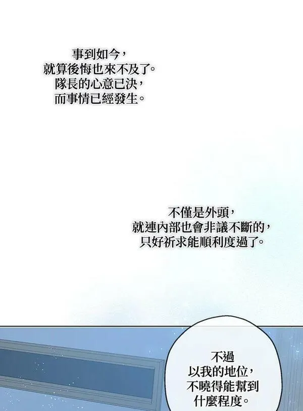 伯爵夫妇婚后生活漫画,第30话59图