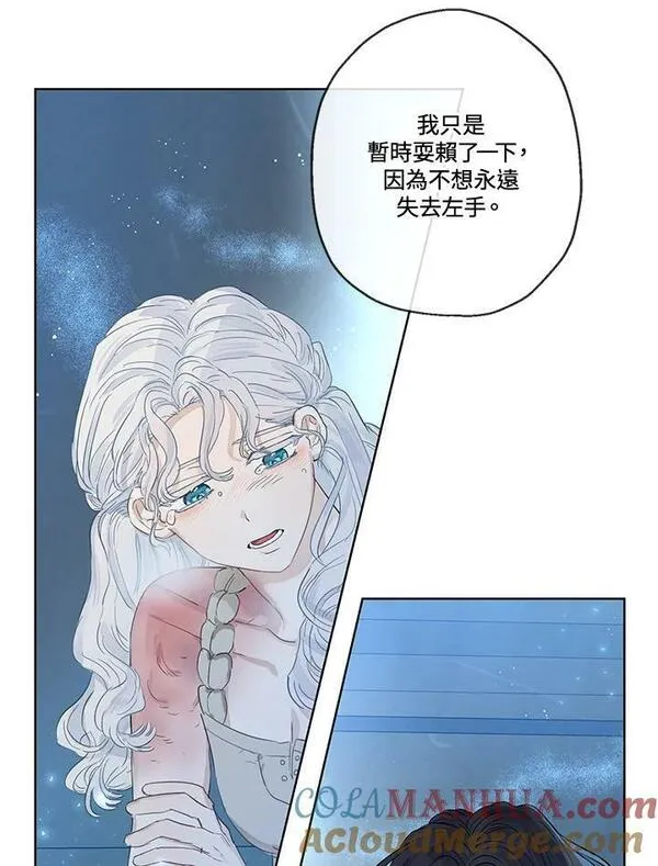 伯爵夫妇婚后生活漫画,第30话7图