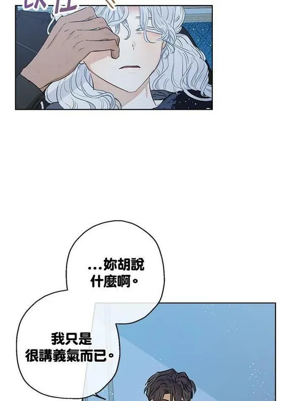 伯爵夫妇婚后生活漫画,第30话47图