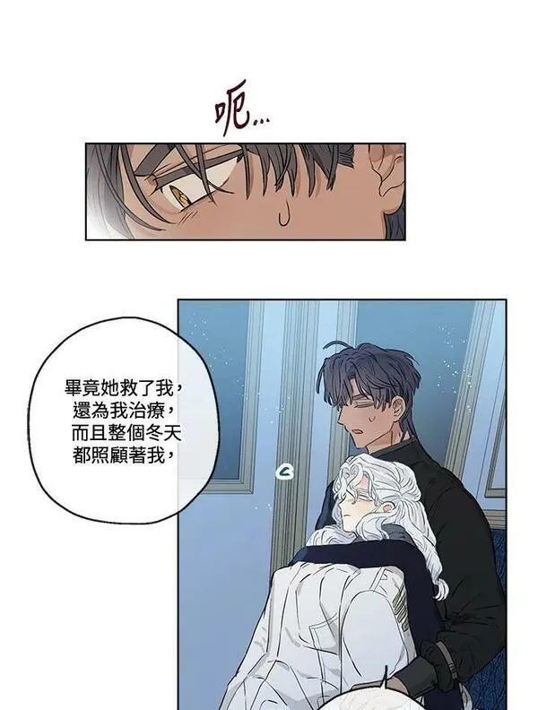 伯爵夫妇婚后生活漫画,第30话50图