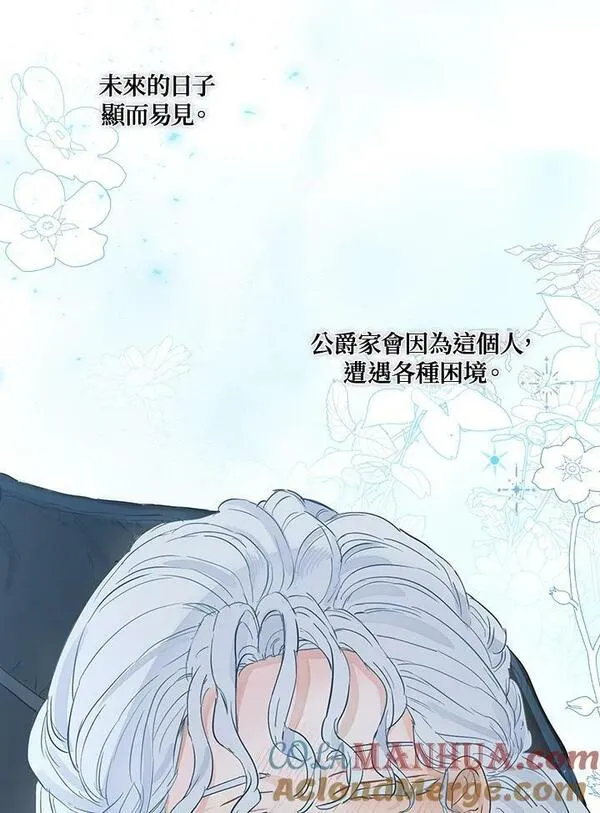 伯爵夫妇婚后生活漫画,第30话55图