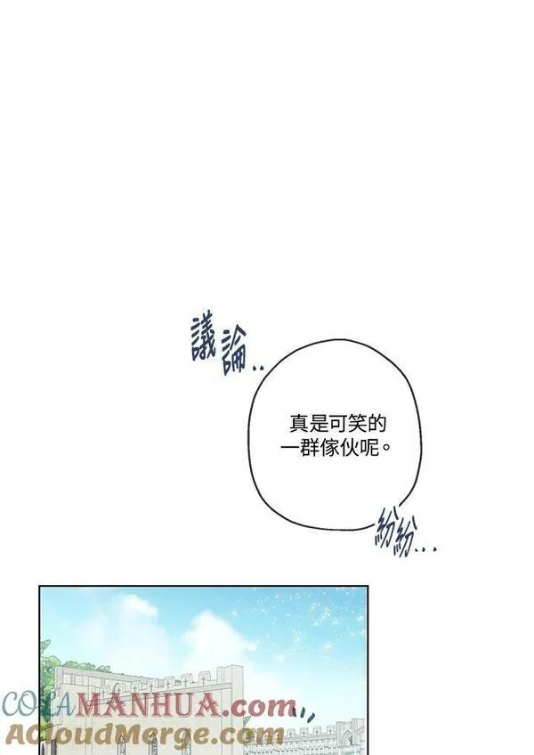 伯爵的私生女漫画,第32话31图