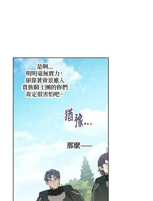 伯爵的私生女漫画,第32话57图