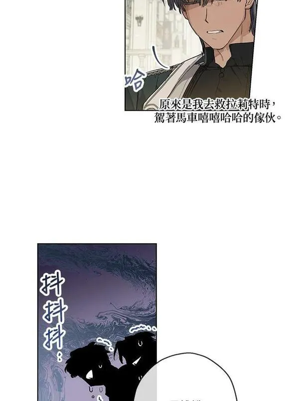 伯爵的私生女漫画,第32话41图