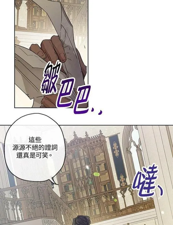 伯爵的私生女漫画,第32话21图