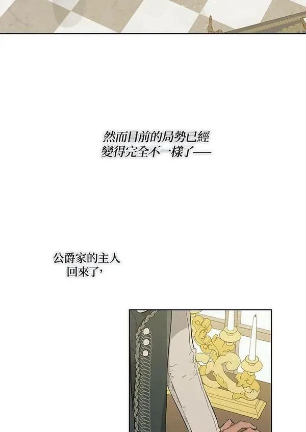 伯爵的私生女漫画,第32话27图