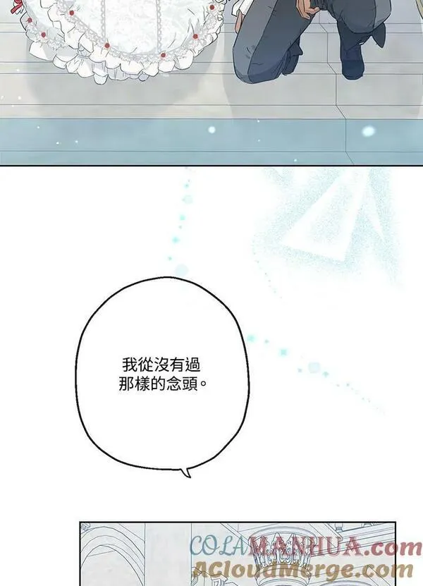 当伯爵家的私生女结婚时漫画,第39话7图