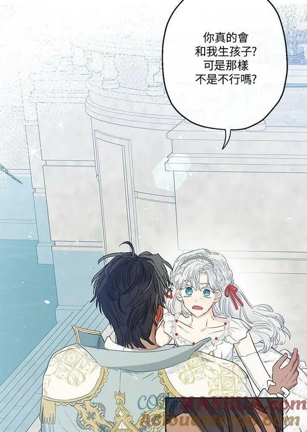 当伯爵家的私生女结婚时漫画,第39话19图