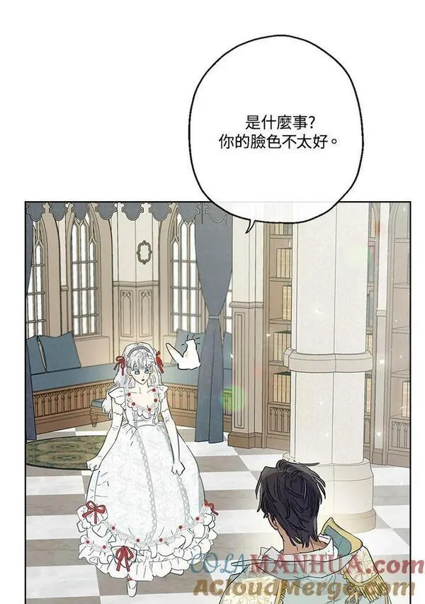 当伯爵家的私生女结婚时漫画,第39话73图