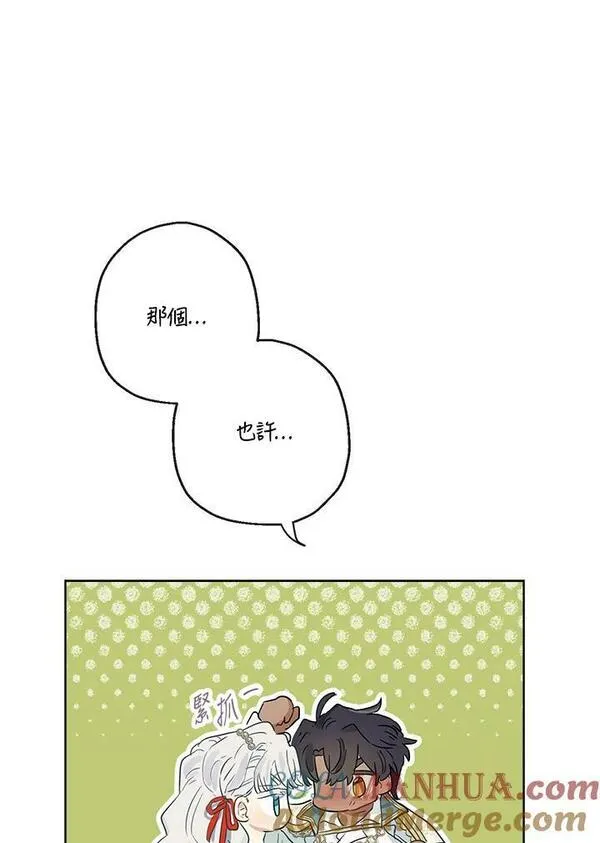 当伯爵家的私生女结婚时漫画,第39话16图