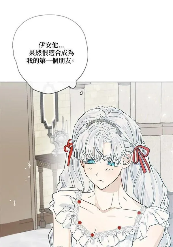 当伯爵家的私生女结婚时漫画,第39话50图