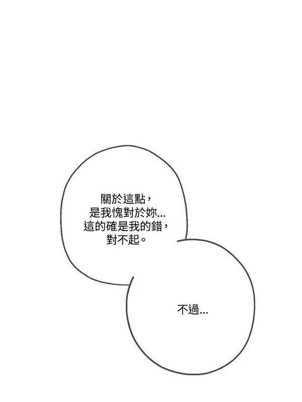 当伯爵家的私生女结婚时漫画,第39话30图