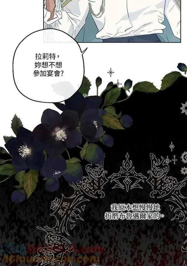 当伯爵家的私生女结婚时漫画,第39话76图