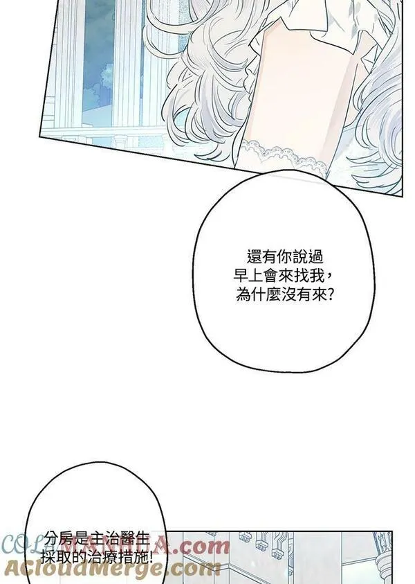 当伯爵家的私生女结婚时漫画,第39话25图