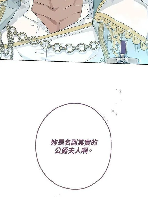 当伯爵家的私生女结婚时漫画,第39话32图