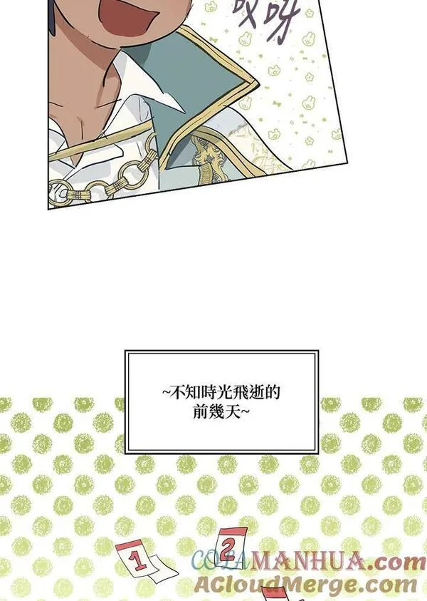 当伯爵家的私生女结婚时漫画,第39话28图