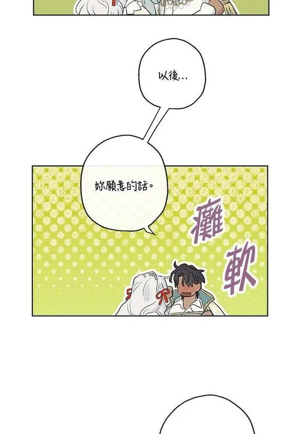 当伯爵家的私生女结婚时漫画,第39话17图