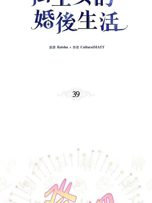 当伯爵家的私生女结婚时漫画,第39话36图