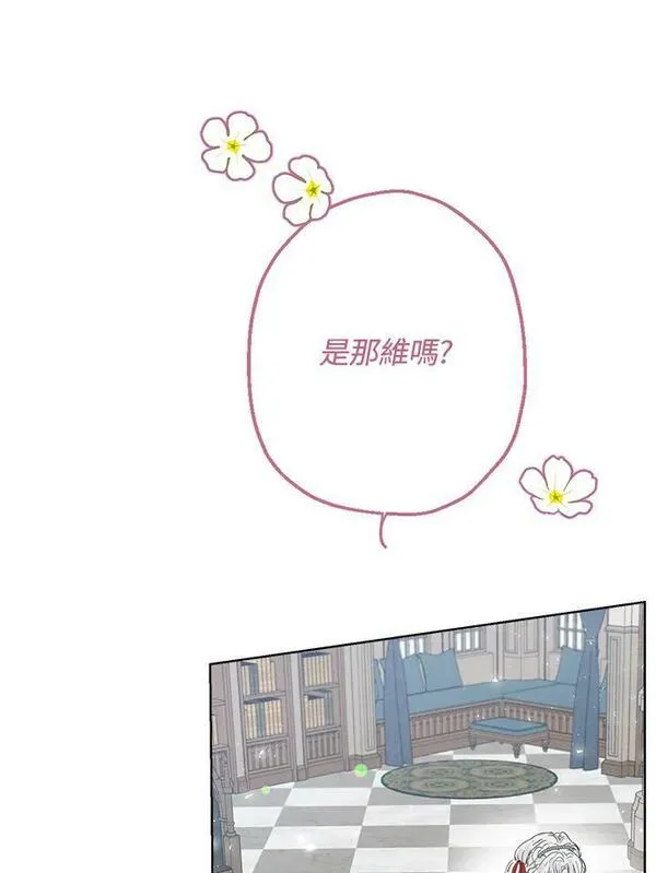 当伯爵家的私生女结婚时漫画,第39话39图