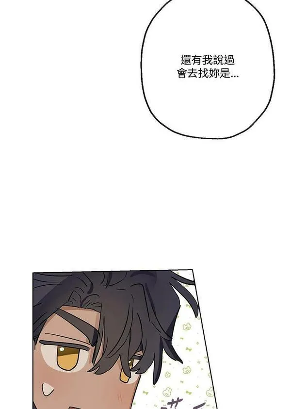 当伯爵家的私生女结婚时漫画,第39话27图