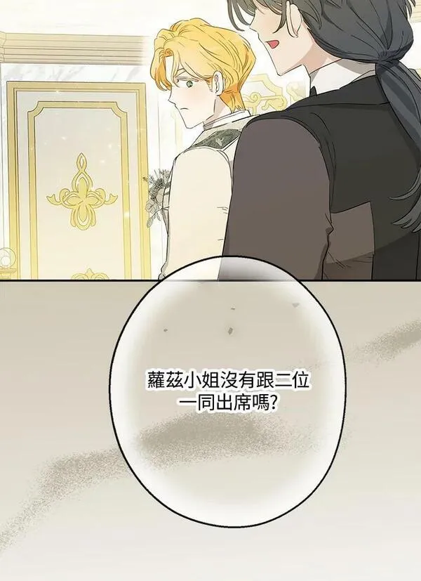 伯爵夫妇婚后生活漫画,第43话75图