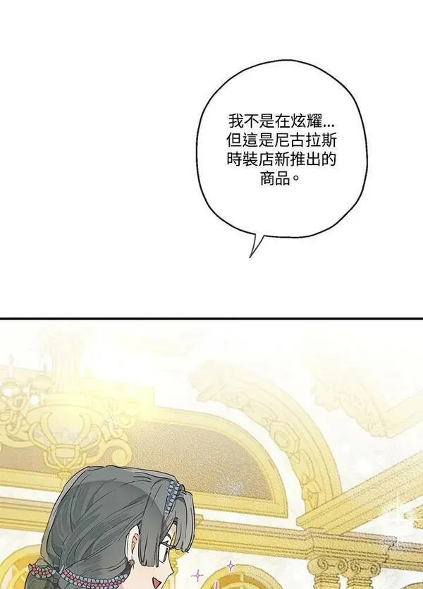 伯爵夫妇婚后生活漫画,第43话24图