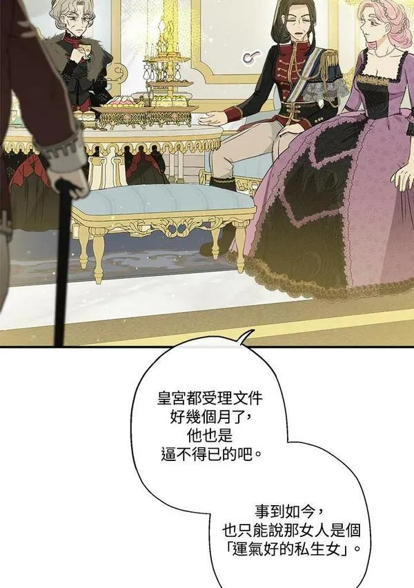 伯爵夫妇婚后生活漫画,第43话12图