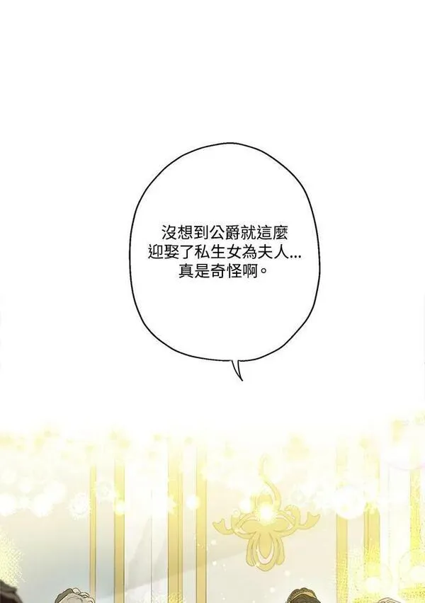 伯爵夫妇婚后生活漫画,第43话11图