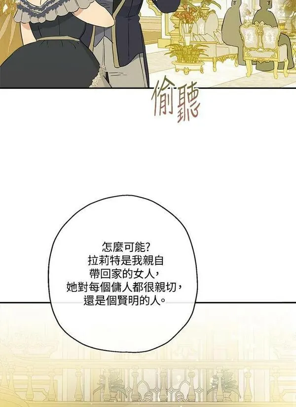 伯爵夫妇婚后生活漫画,第43话94图