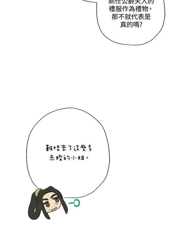 伯爵夫妇婚后生活漫画,第43话15图